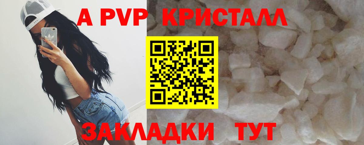 A-PVP кристаллы Кинешма