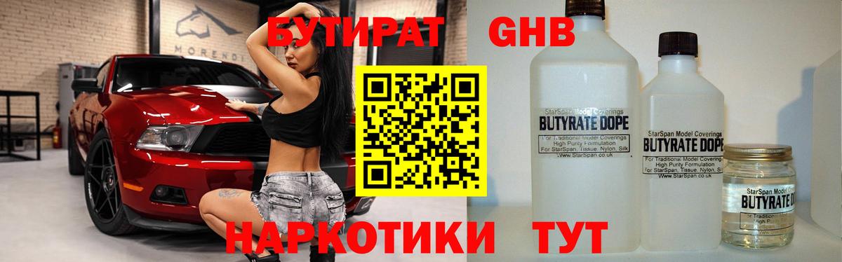 БУТИРАТ Butirat  Вход с VPN  Кинешма 