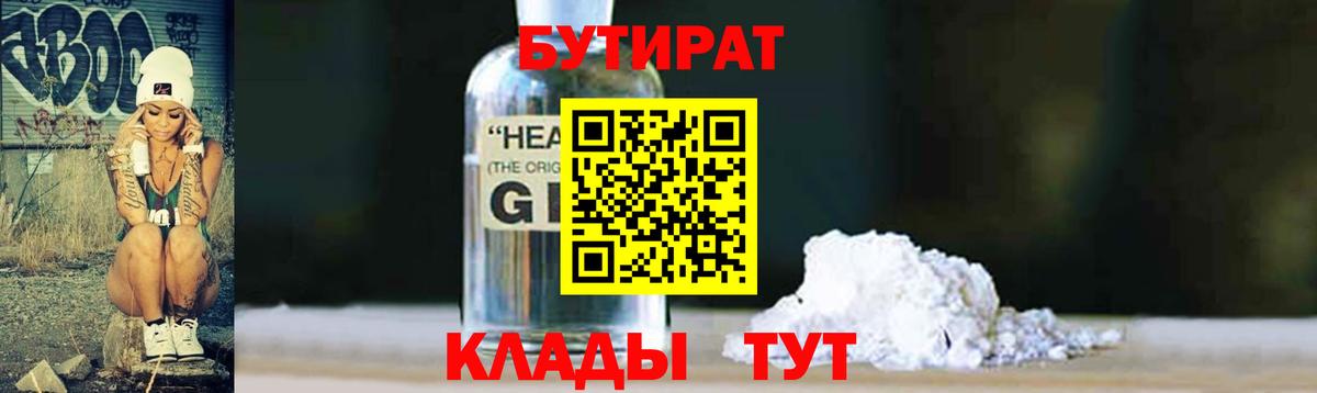Бутират 99% Кинешма
