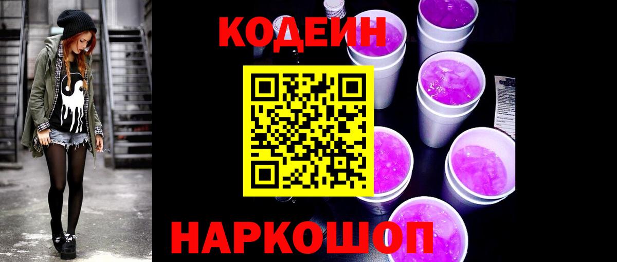 Кодеиновый сироп Lean напиток Lean (лин) Кинешма