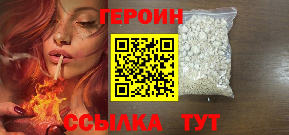Героин  Вход с VPN  Кинешма  Героин Афган 