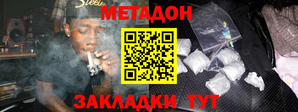 МЕТАДОН methadone  Вход с VPN  ссылка на мегу зеркало  Кинешма  МЕТАДОН кристалл 