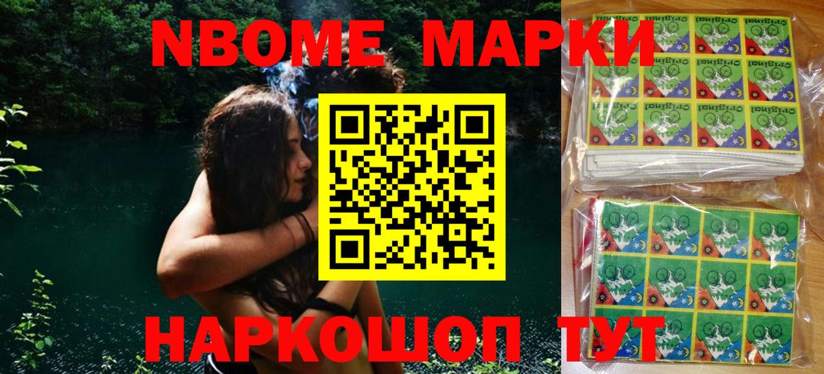 Наркотические марки 1500мкг Кинешма