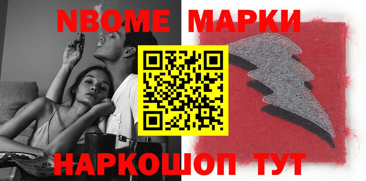 Марки N-bome 1500мкг  Вход с VPN  Кинешма 